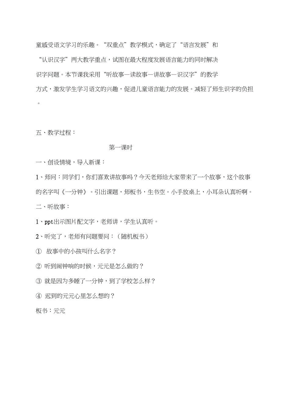 (精品)新人教版《16一分钟》公开课教案_6_第2页