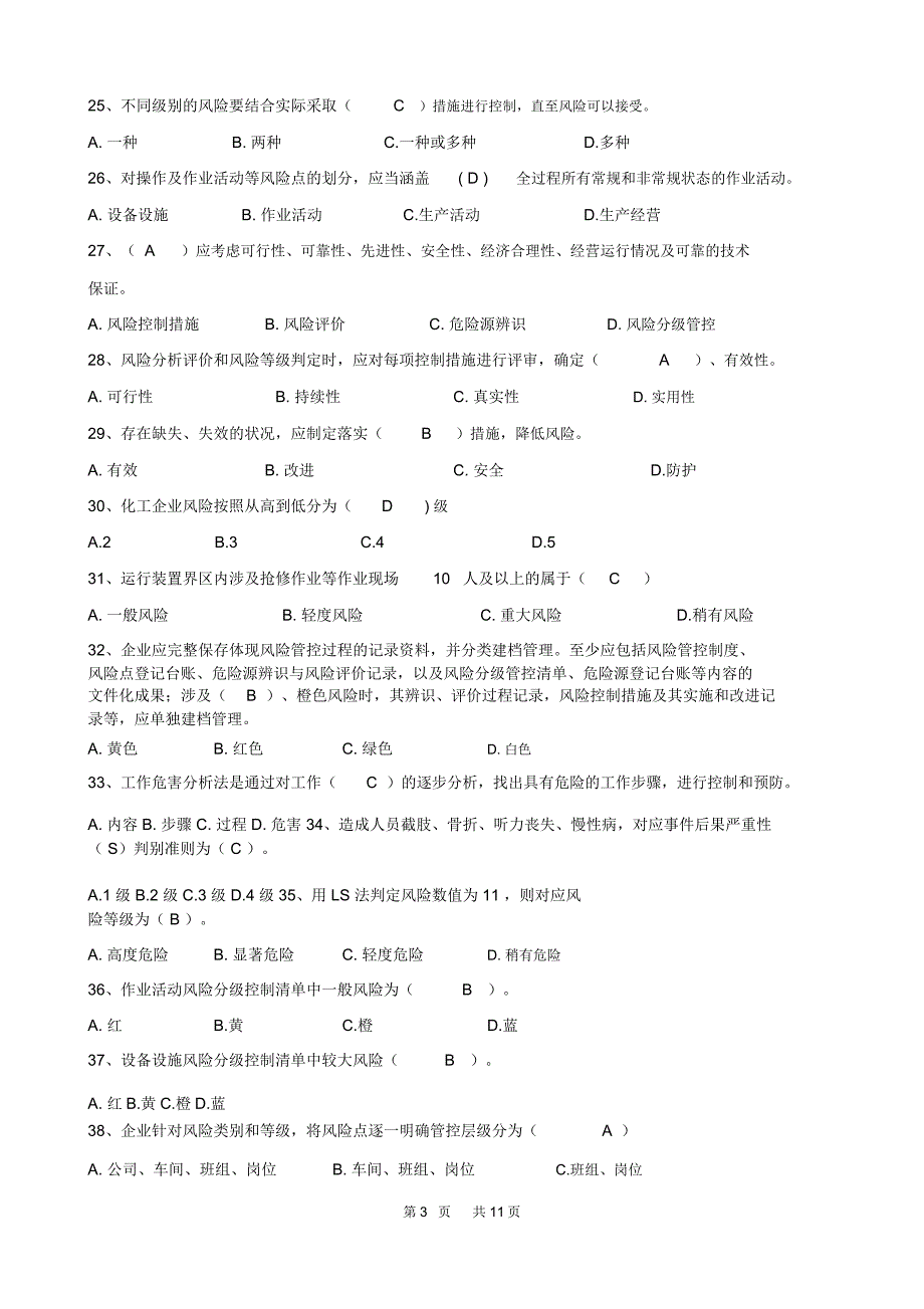 双重预防体系宣贯题库.doc_第3页