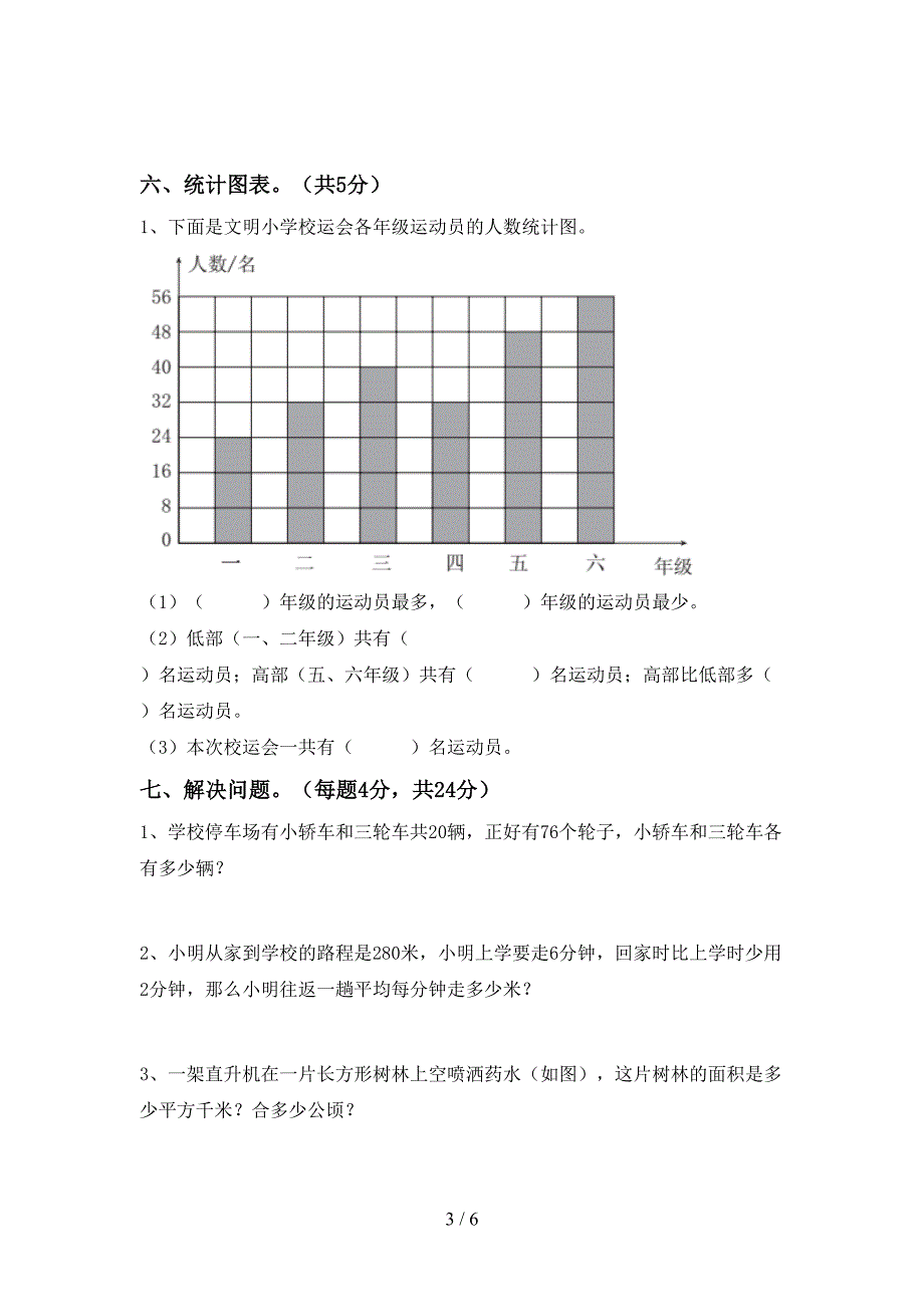 2022年部编版数学四年级下册期末考试题加答案.doc_第3页