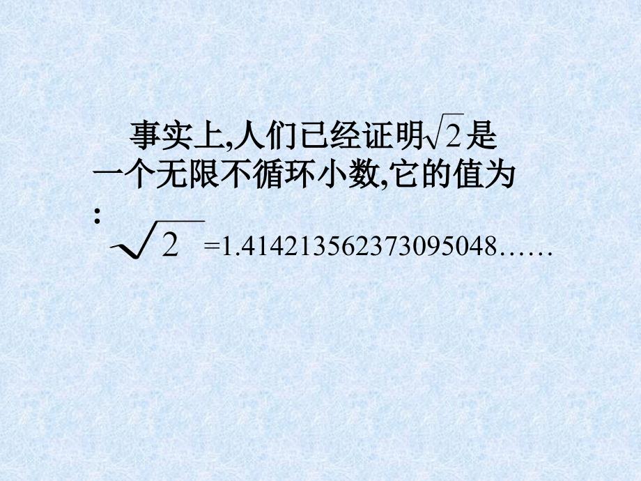 八年级数学上《2.5 实数》课件1苏科版_第3页