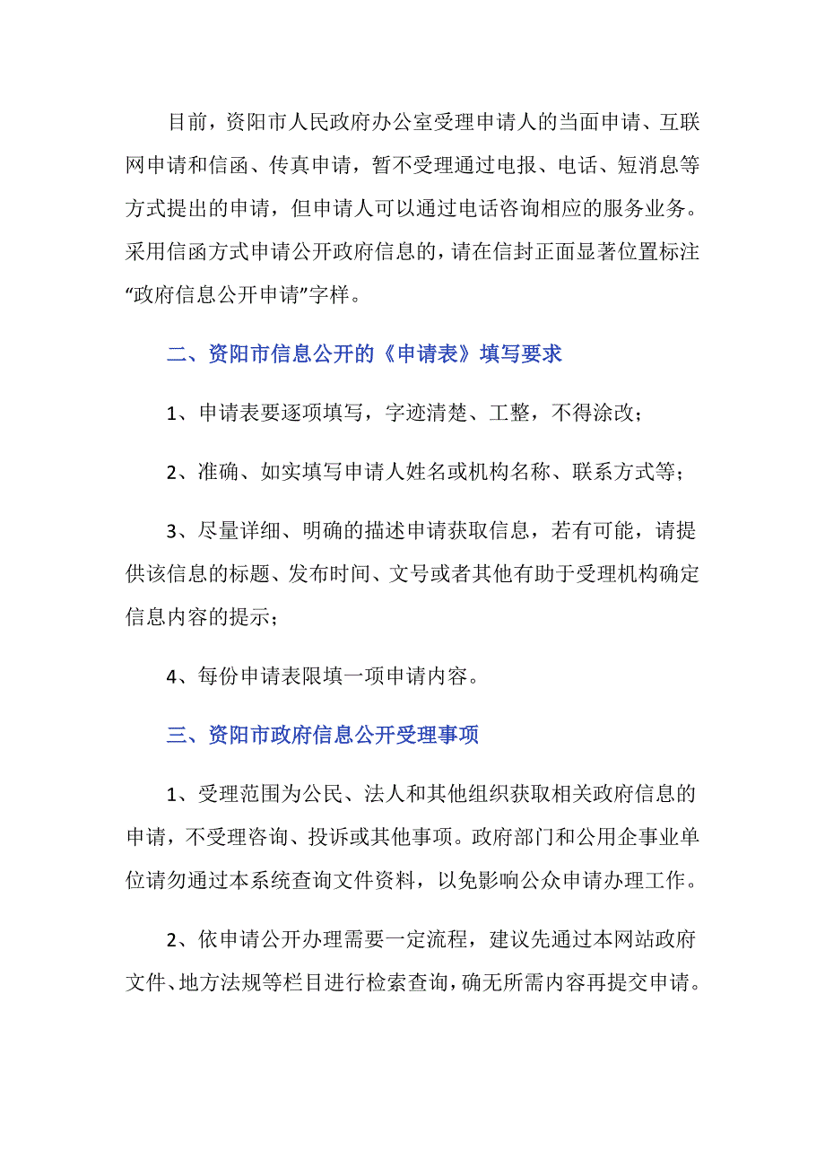 资阳市信息公开的申请是怎样的_第2页