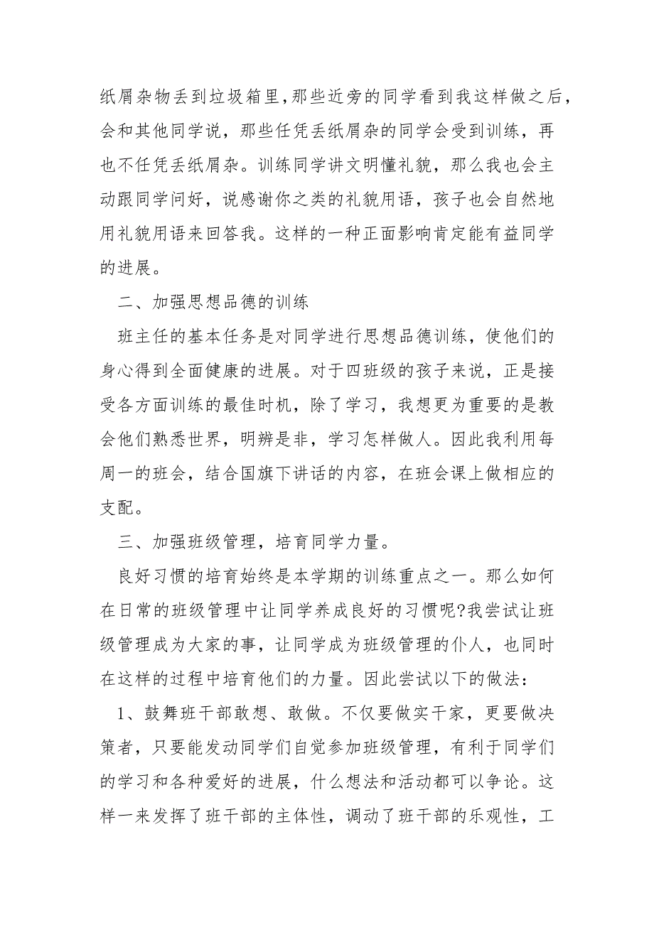 最新2021年小学四年级班主任工作总结_第2页