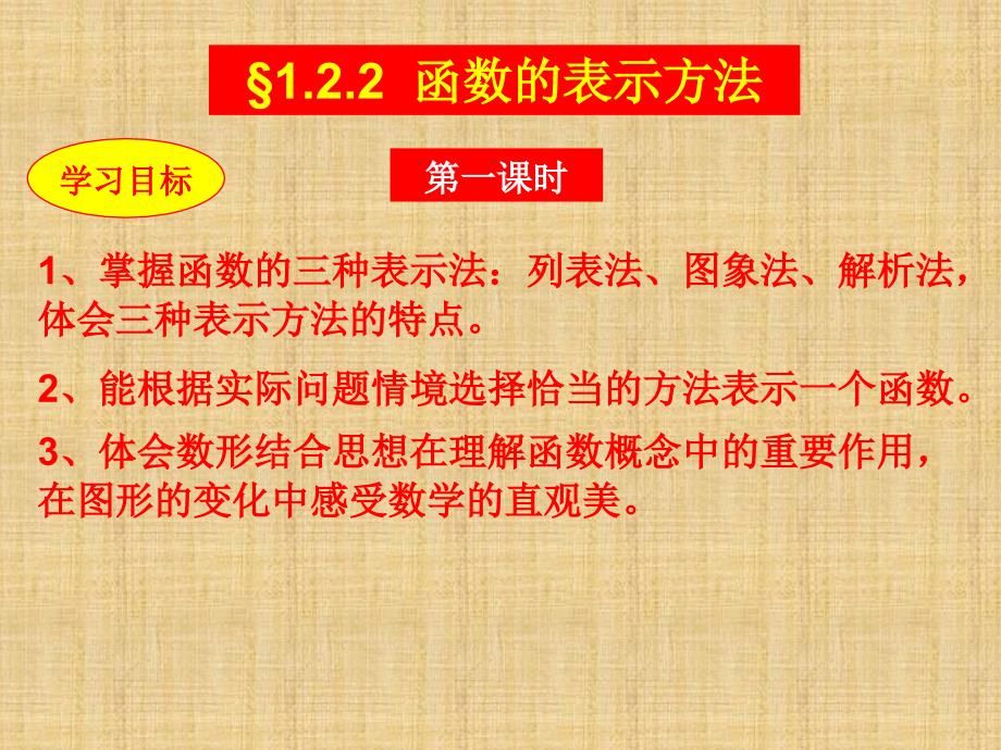 高一数学课件：新课标人教版函数的表示法高一数学_第2页