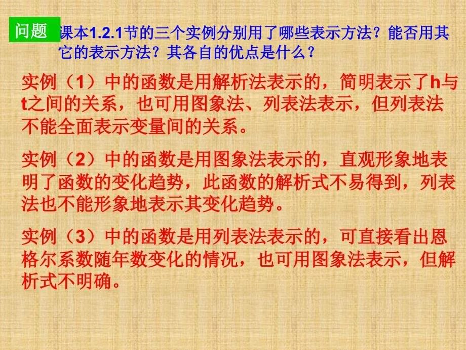 高一数学课件：新课标人教版函数的表示法高一数学_第5页