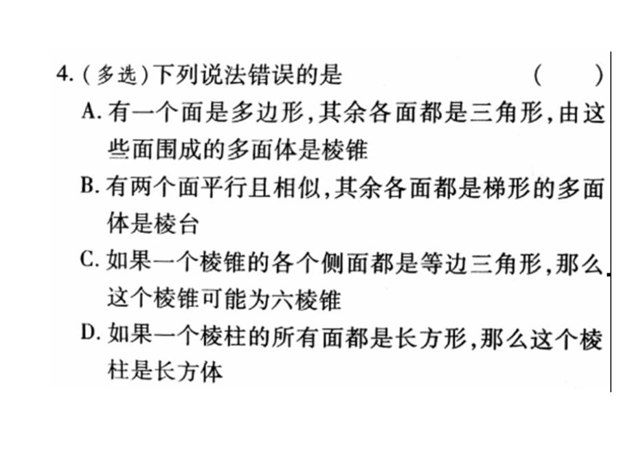 空间几何体的直观图—人教版高中数学新教材必修第二册上课用课件_第2页