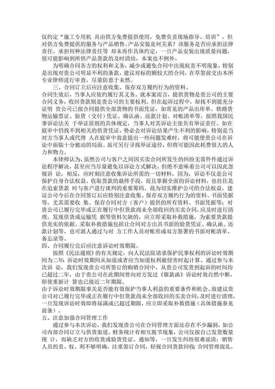 工程施工企业管理法律建议书.doc_第5页