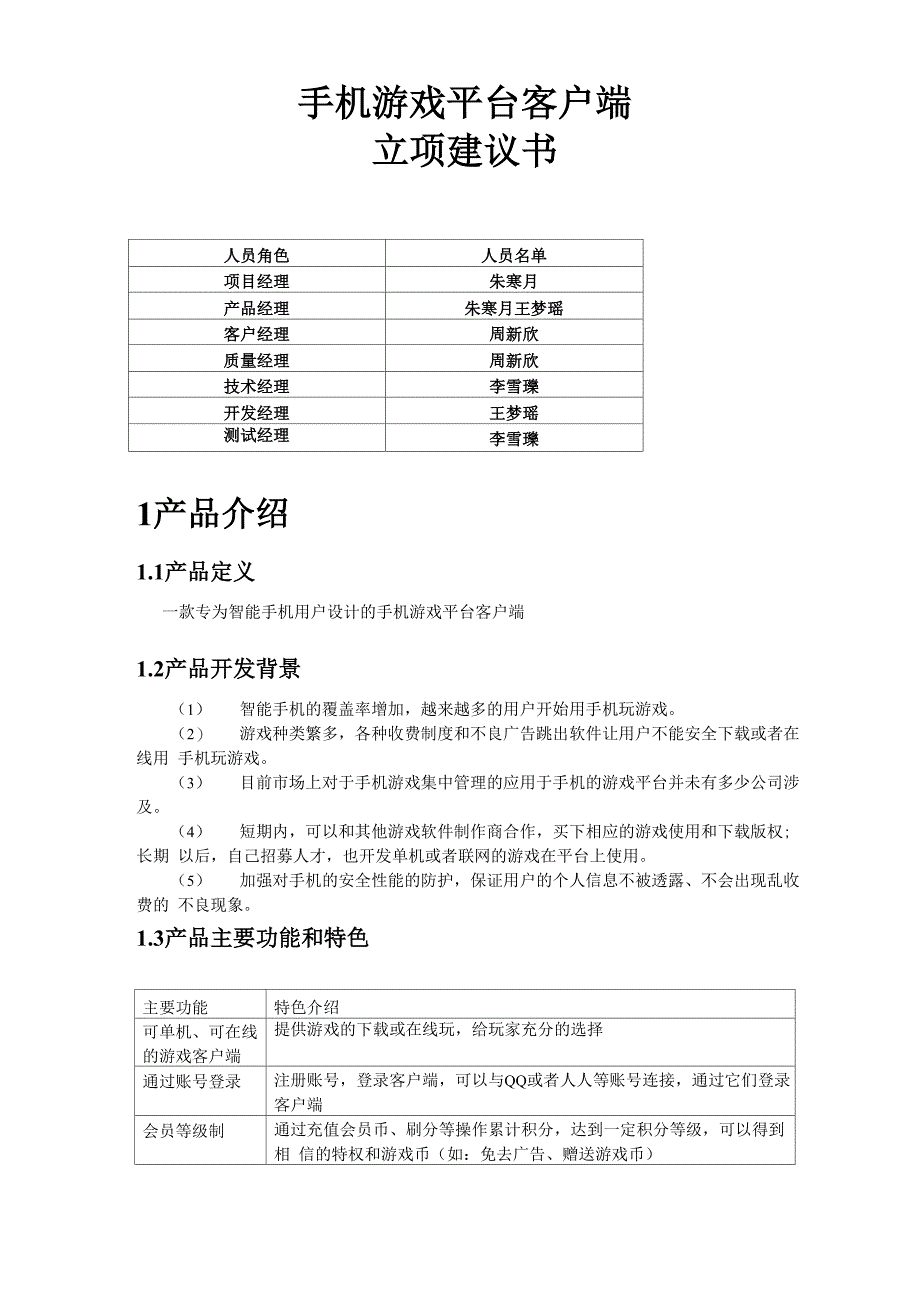 手机客户端软件立项建议书_第1页