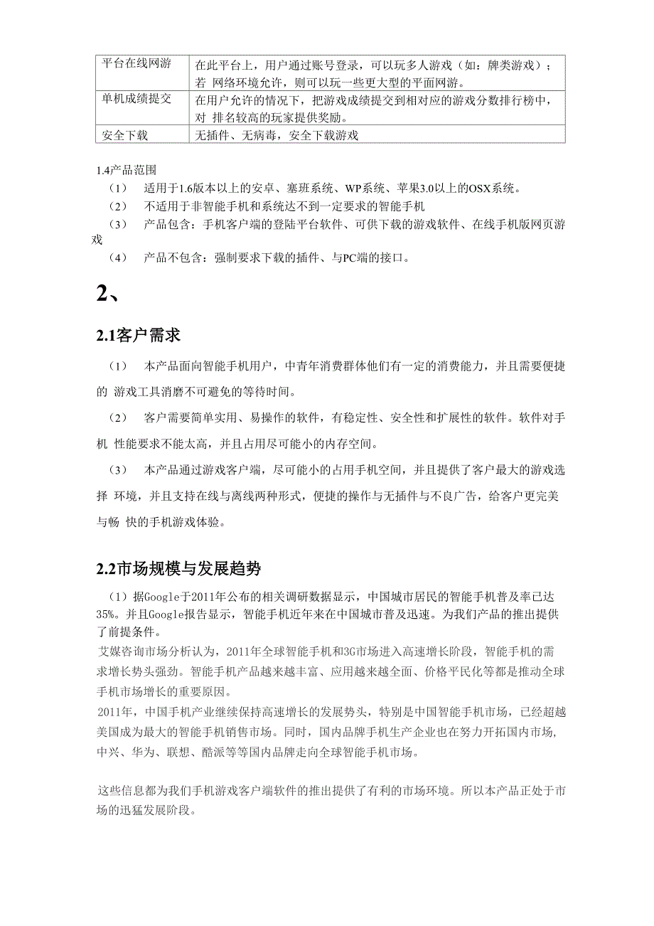 手机客户端软件立项建议书_第2页