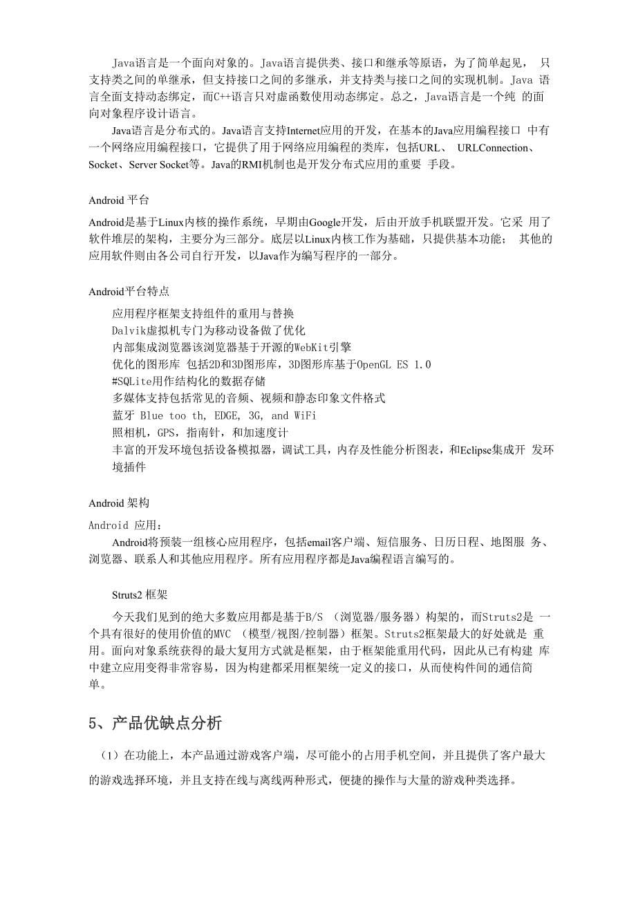 手机客户端软件立项建议书_第5页