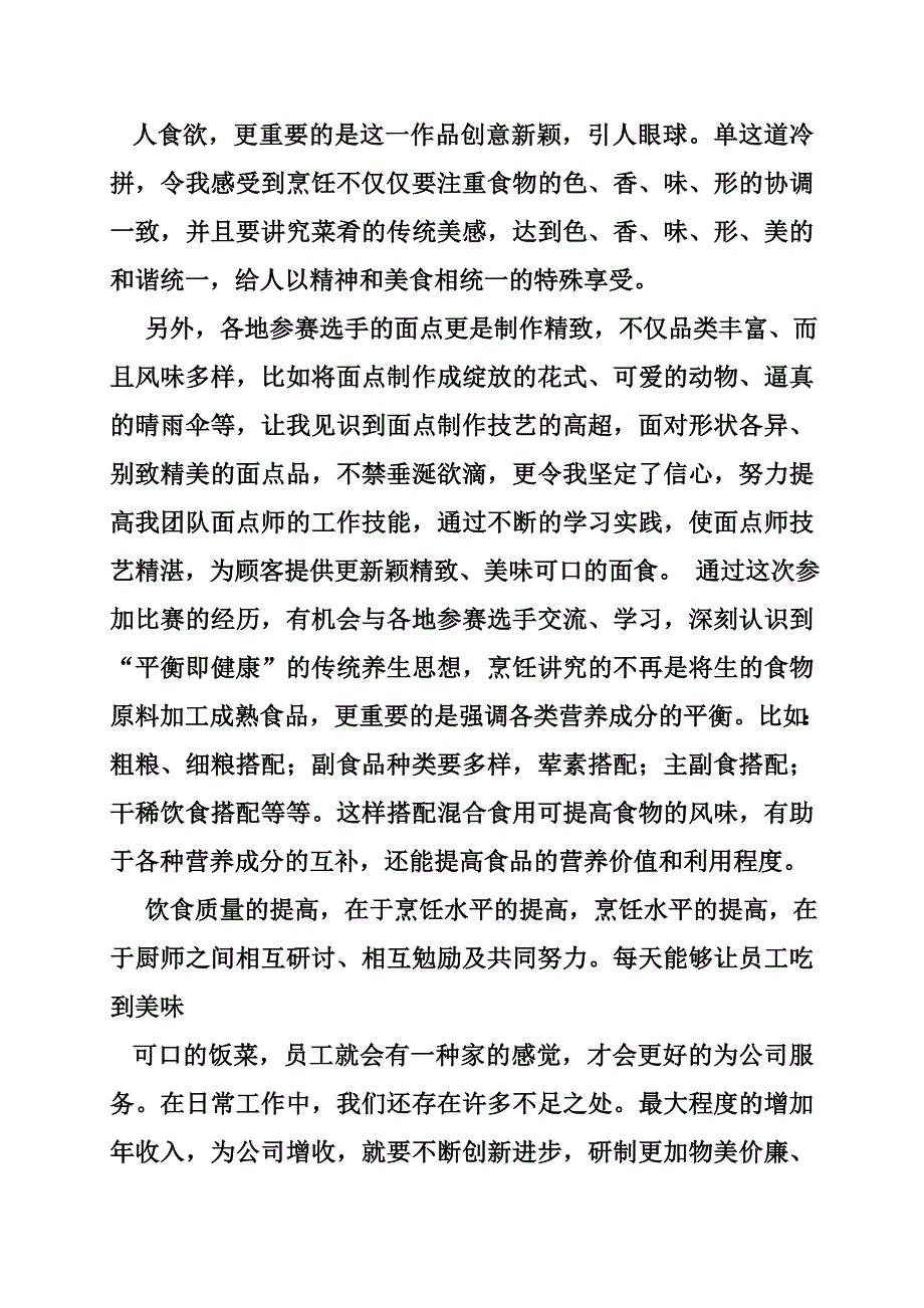 烹饪技术学习报告_第2页