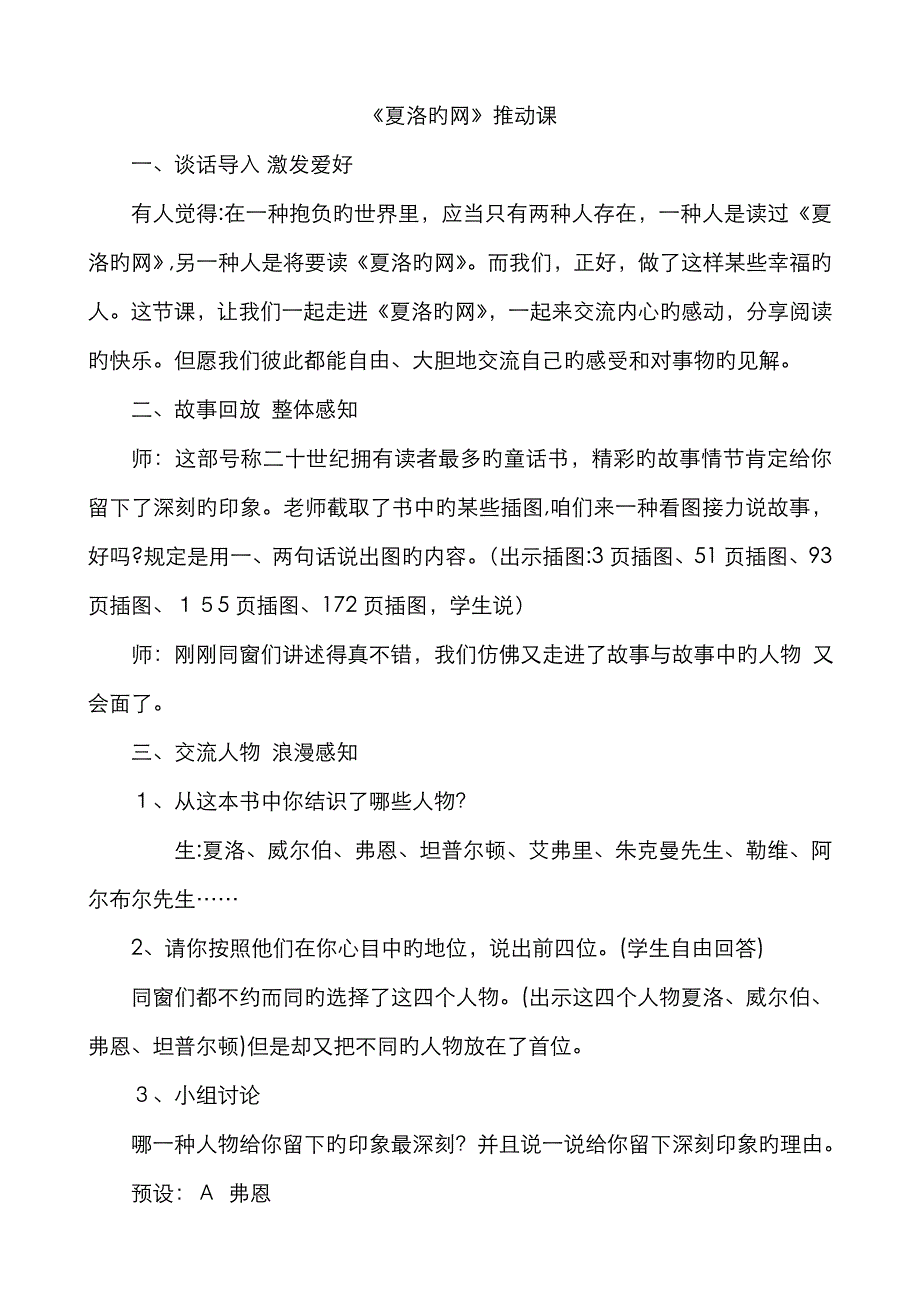 夏洛的网推进课教学设计_第1页