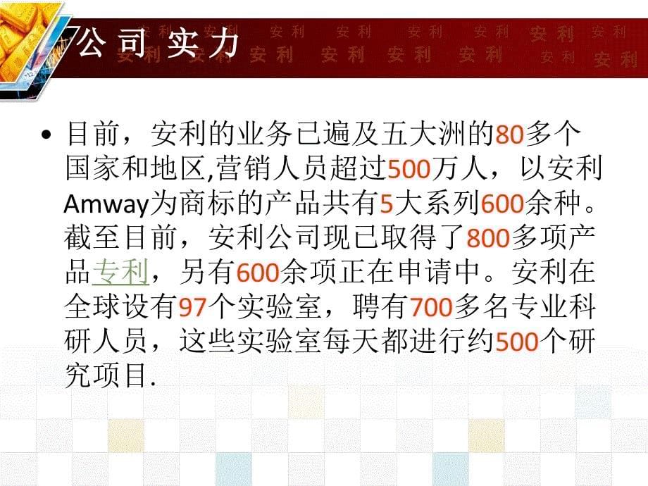 安利奖金制度XXXX版修改合集课件_第5页