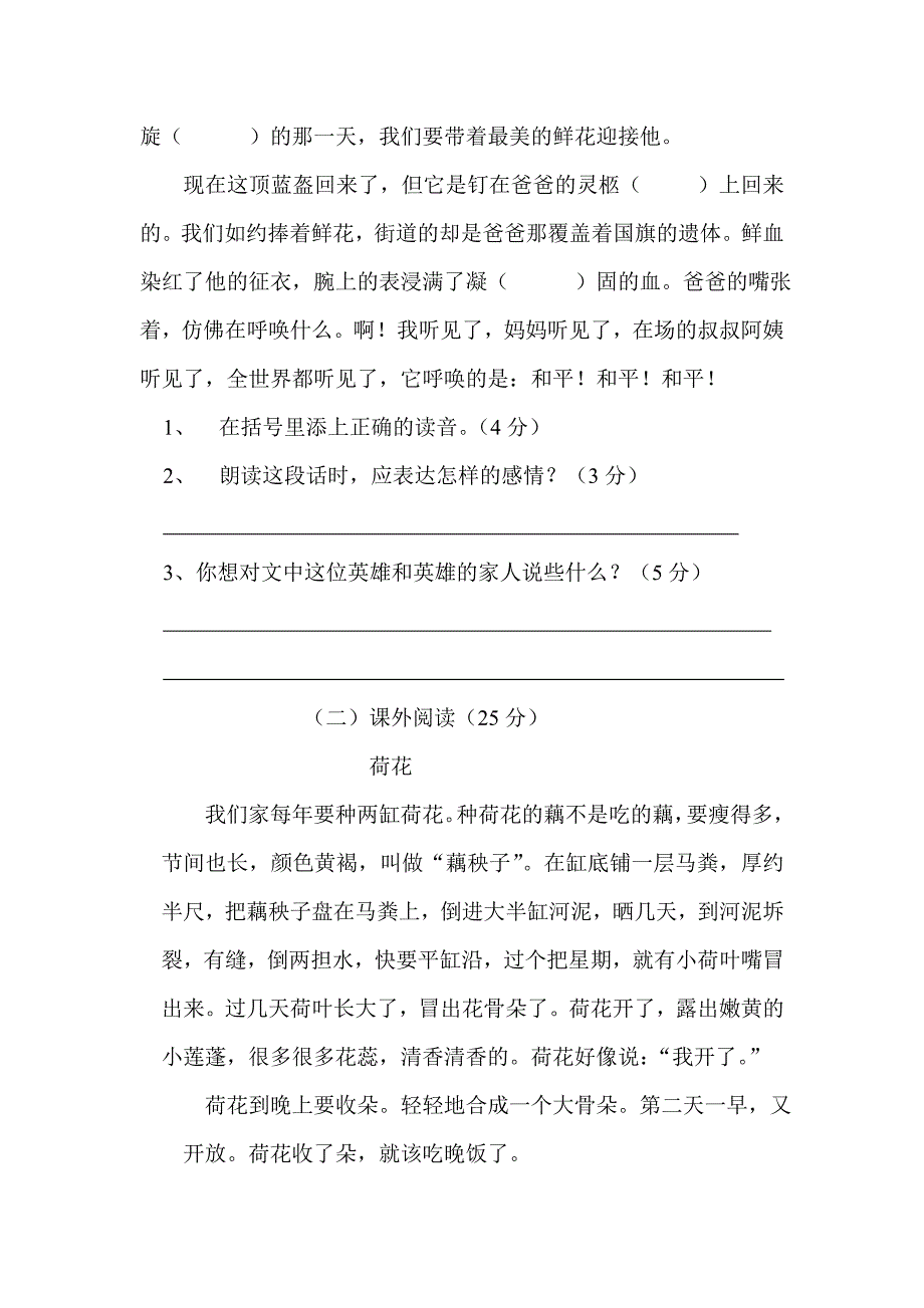 小学语文四年级上册第五单元检测题_第3页