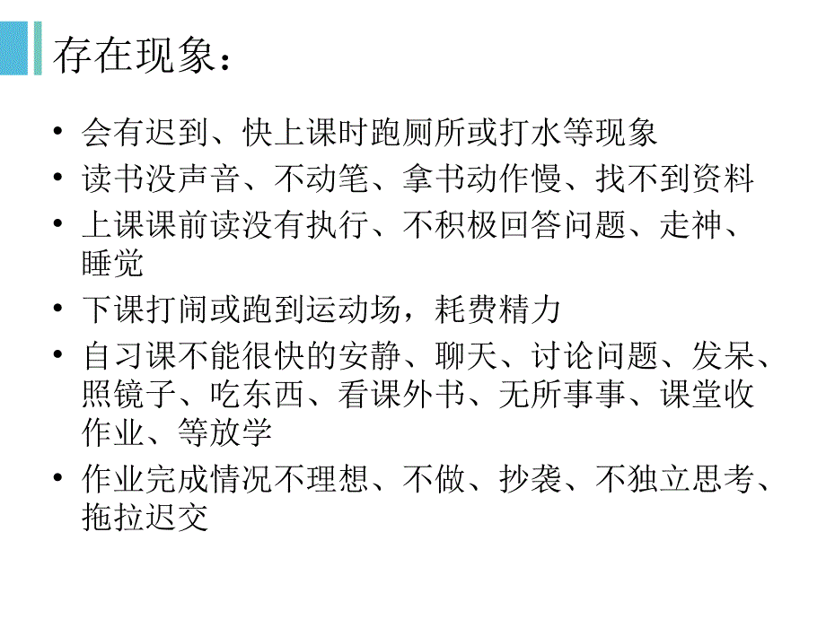 高中生学习规划和方法ppt课件_第2页