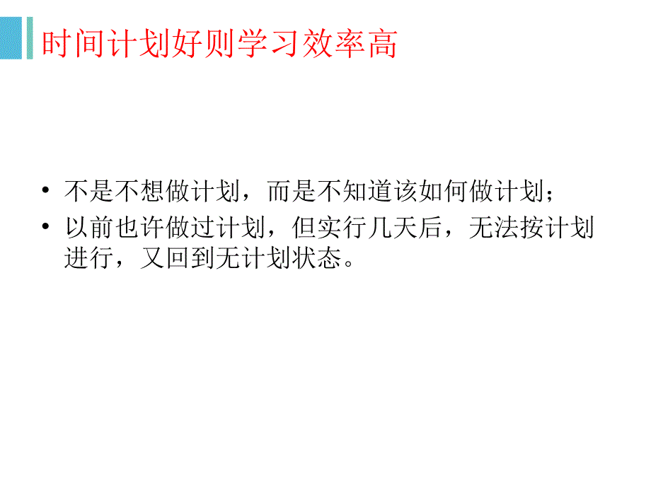 高中生学习规划和方法ppt课件_第3页