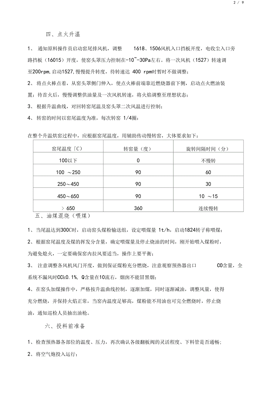 回转窑中控规程_第3页