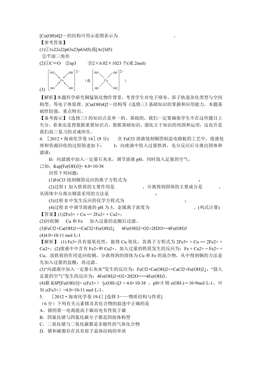 高考化学试题：金属及其化合物_第3页