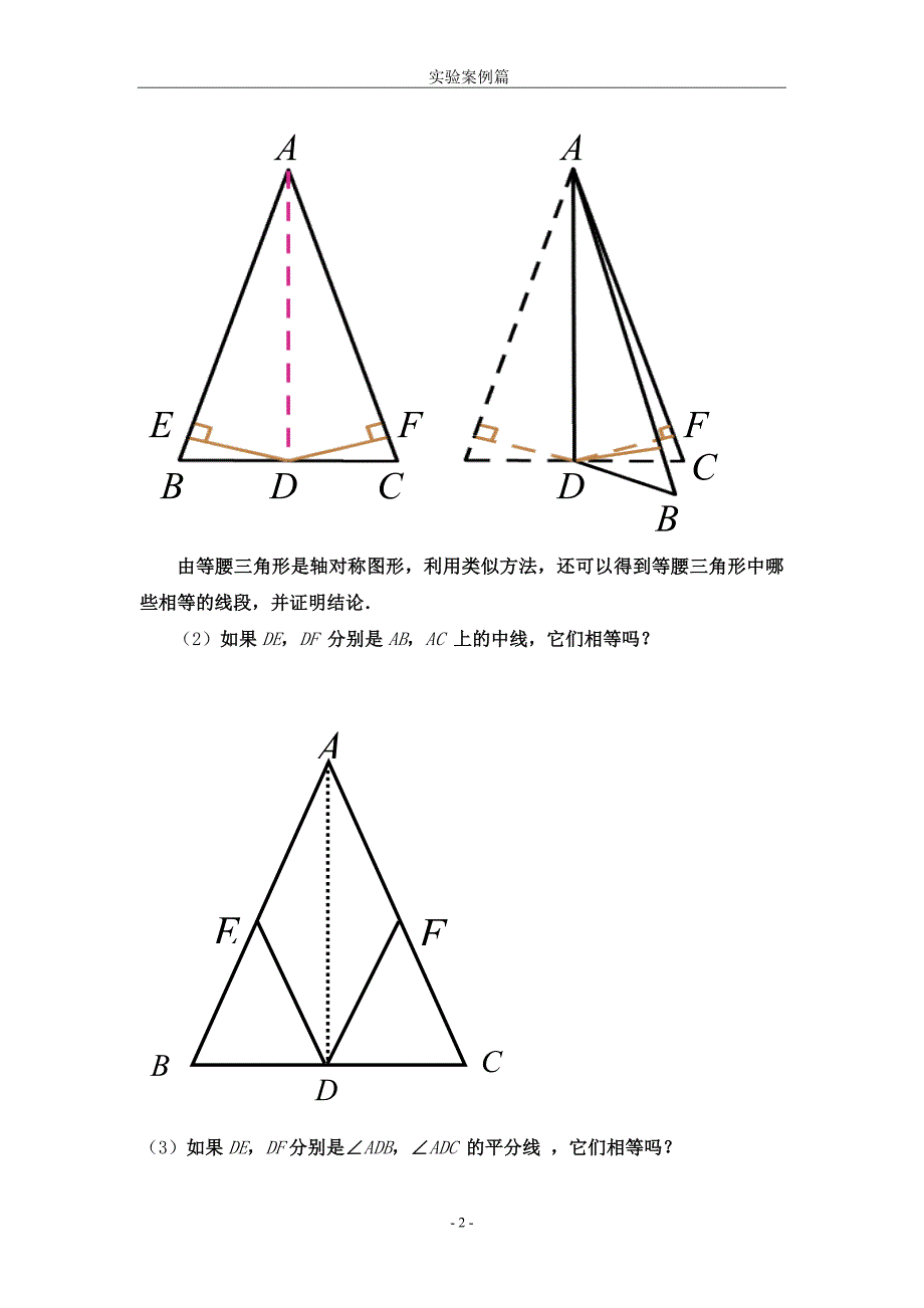 甜柿香里话硕果---实验案例篇.doc_第3页