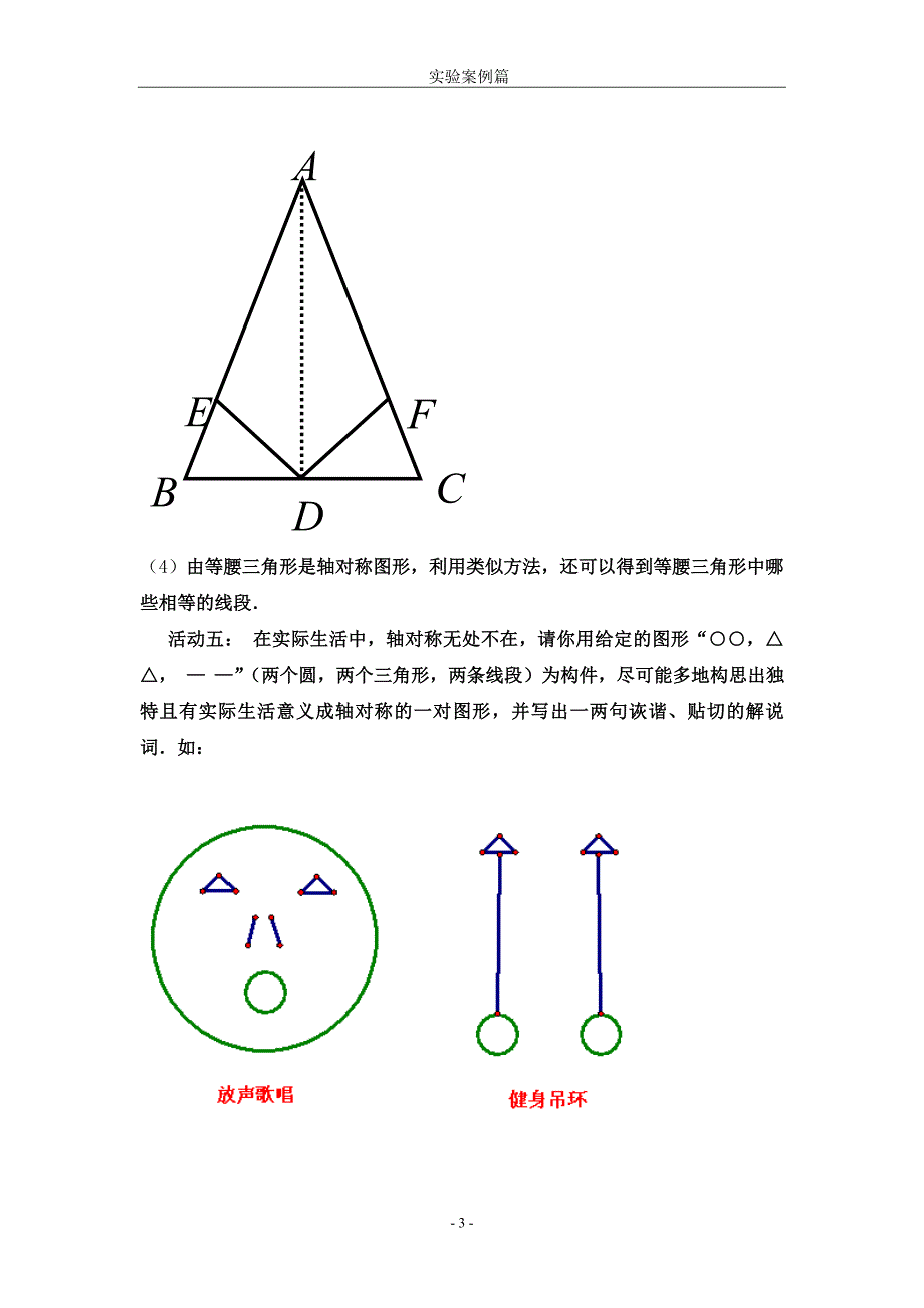 甜柿香里话硕果---实验案例篇.doc_第4页