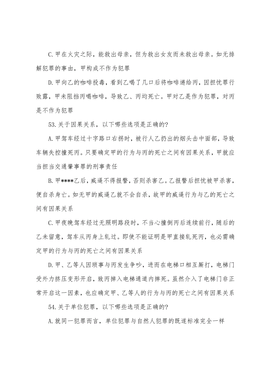 2022年国家司法考试《卷二》多项选择真题.docx_第2页