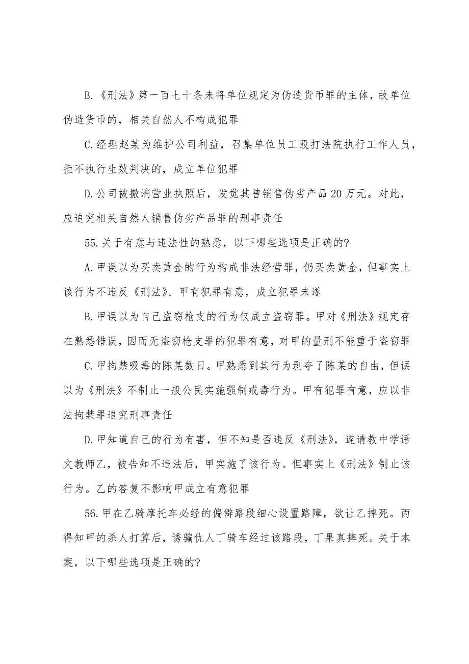 2022年国家司法考试《卷二》多项选择真题.docx_第3页