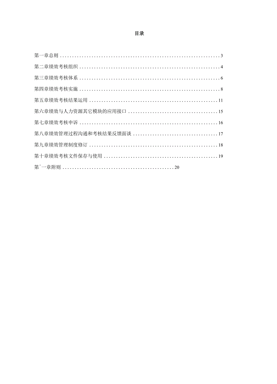 绩效考核管理手册_第2页