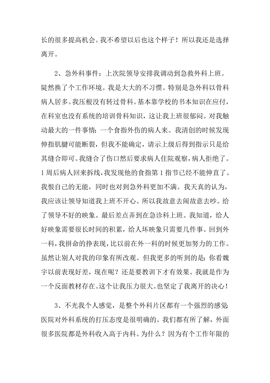 医院辞职信3篇_第2页