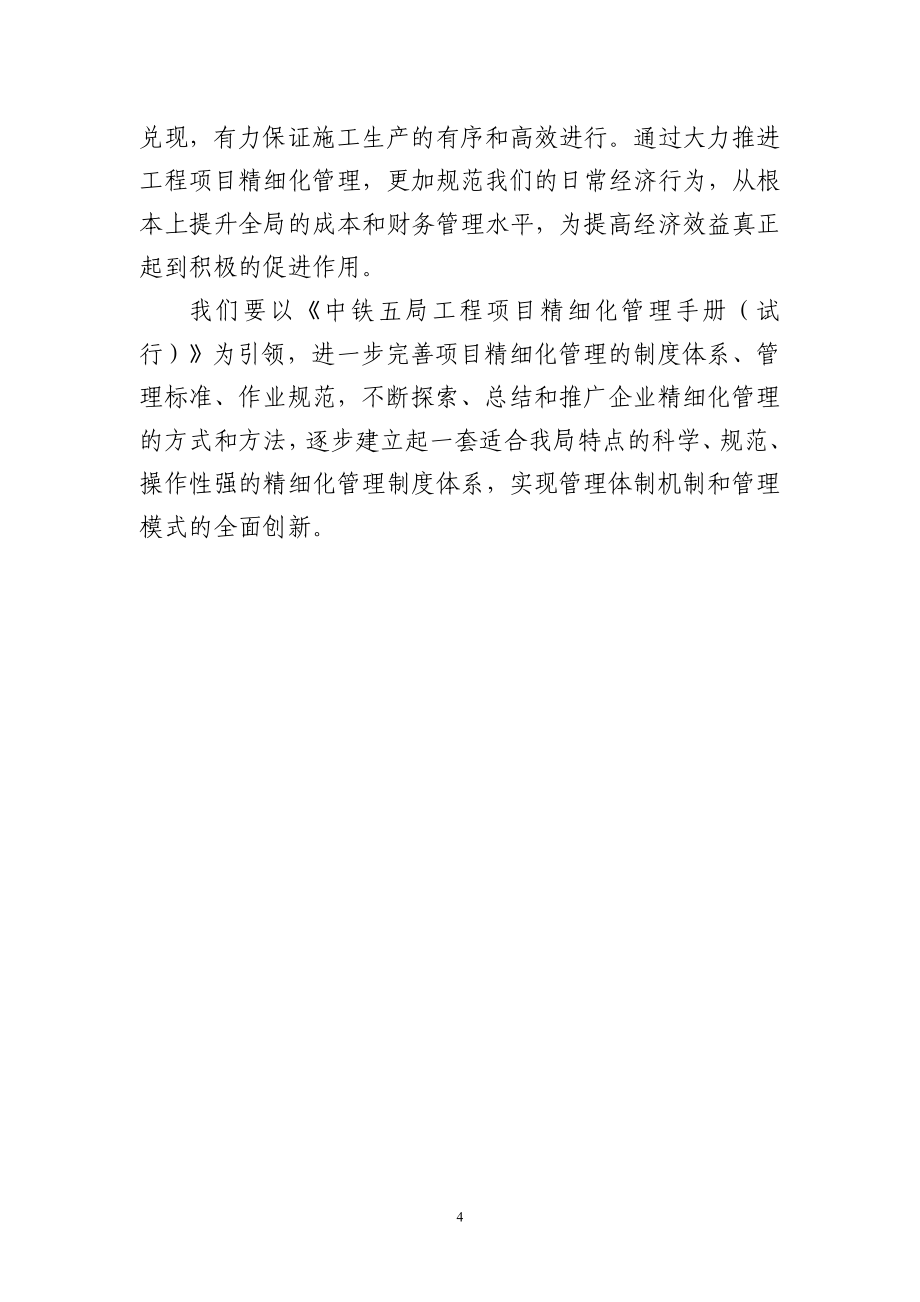 中铁五局工程项目精细化管理手册（试行）_第4页
