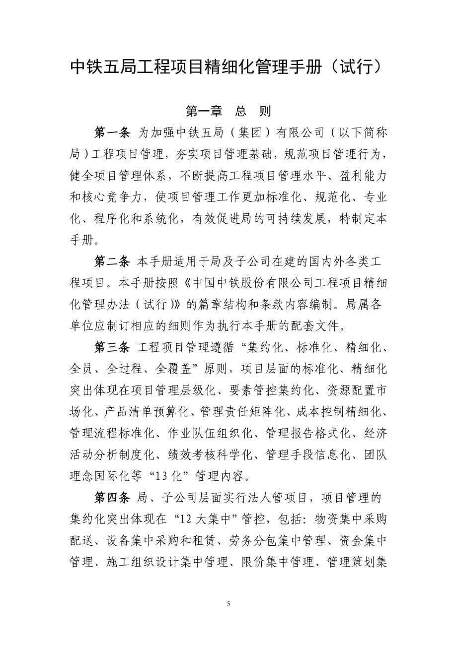 中铁五局工程项目精细化管理手册（试行）_第5页