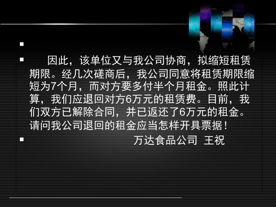 票据涉税风险管理税务处理1课件_第4页