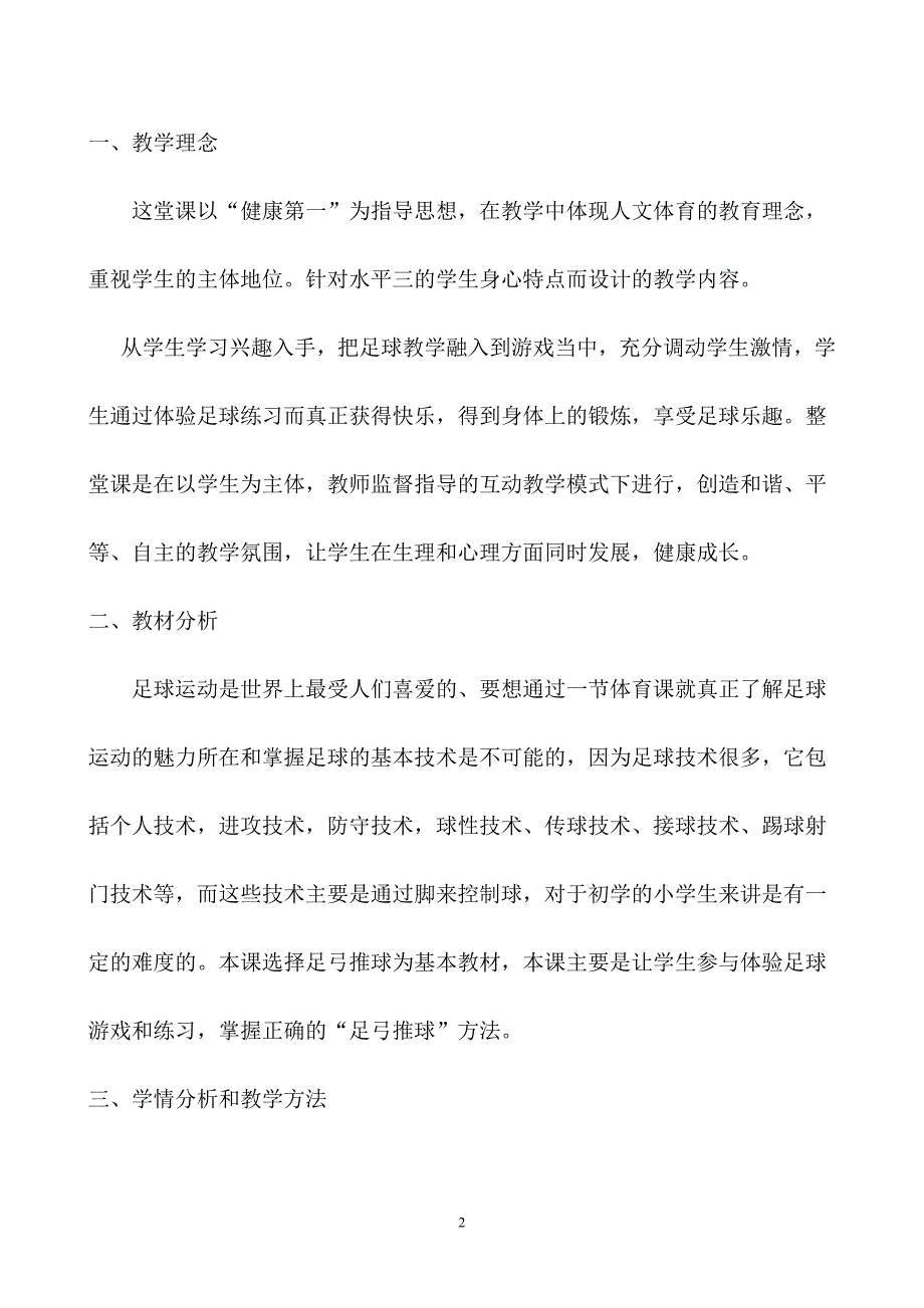 快乐锻炼 享受足球王岩 正.doc_第2页