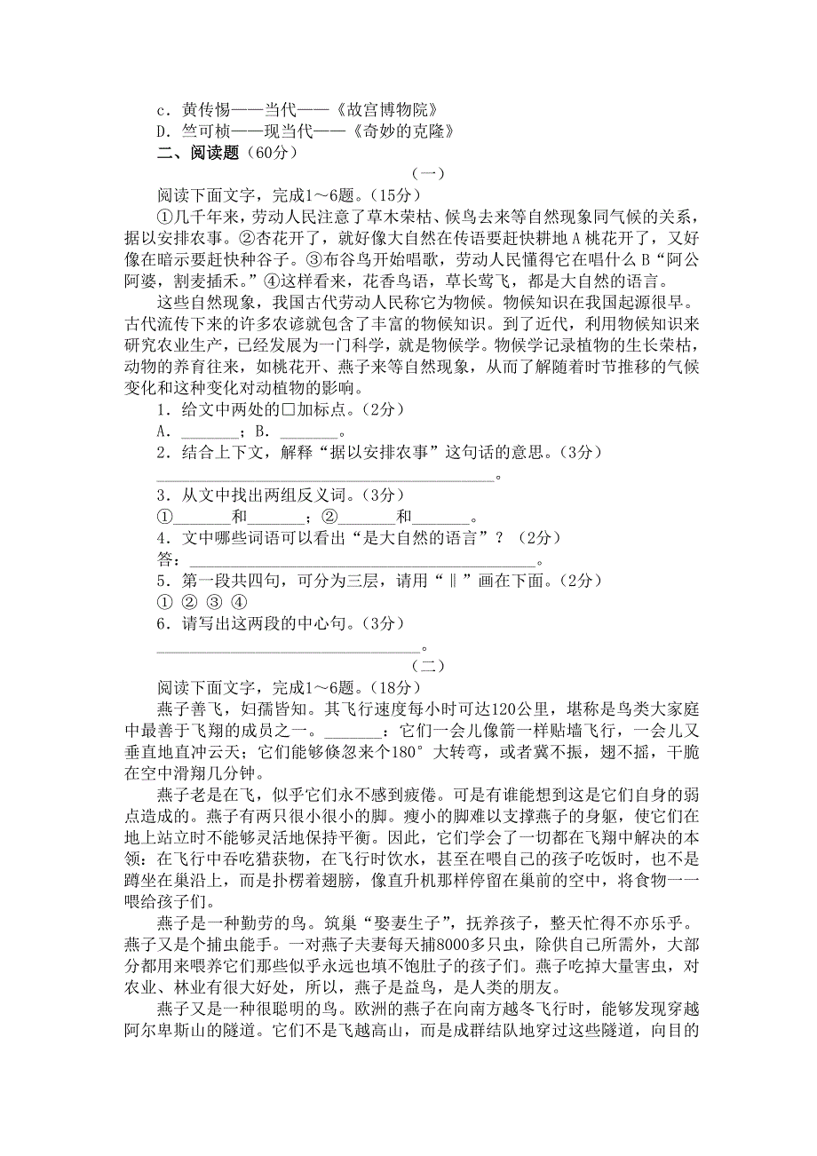 八年级语文上学期期末综合能力测试题.doc_第2页