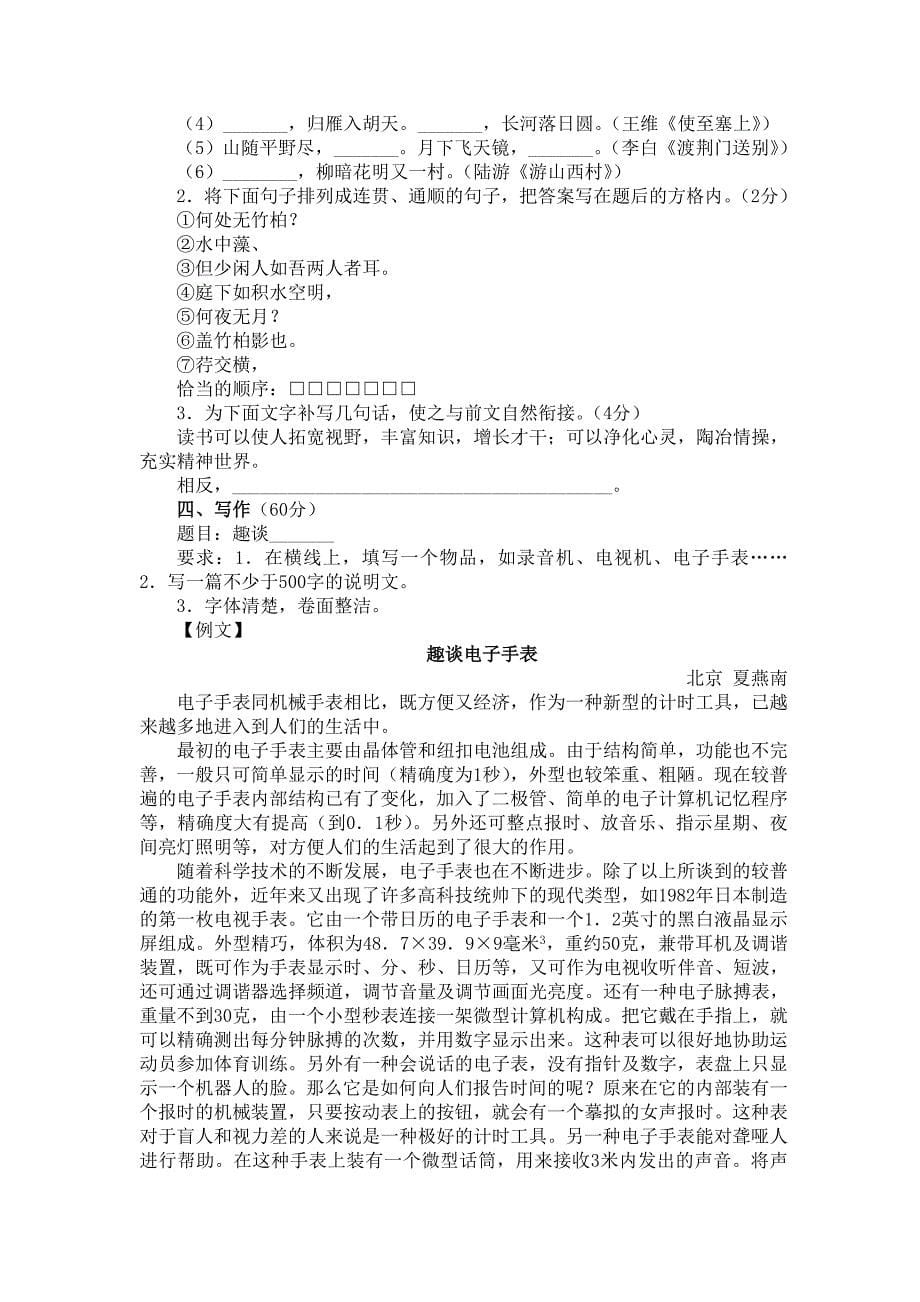 八年级语文上学期期末综合能力测试题.doc_第5页