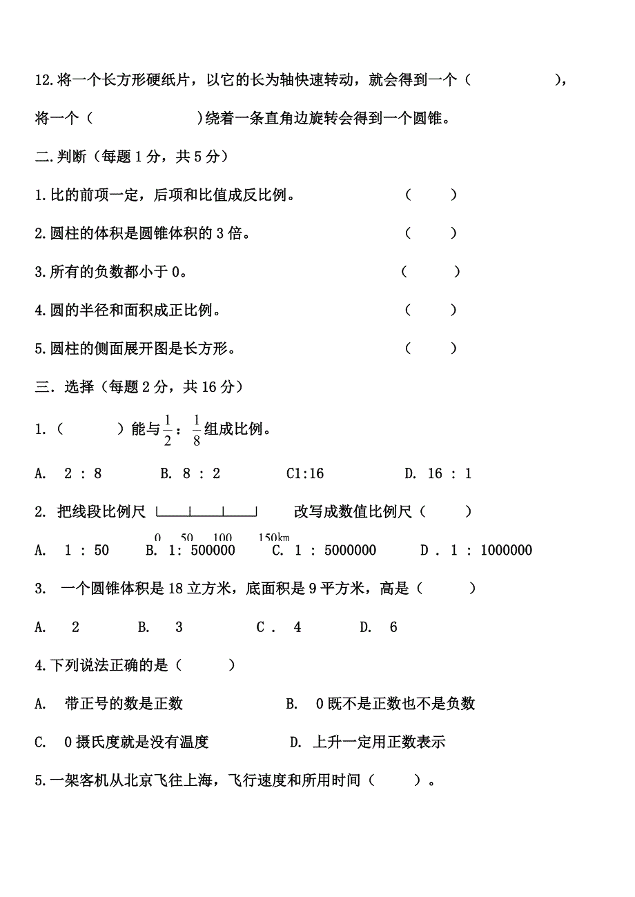 六年级期中考试卷_第2页