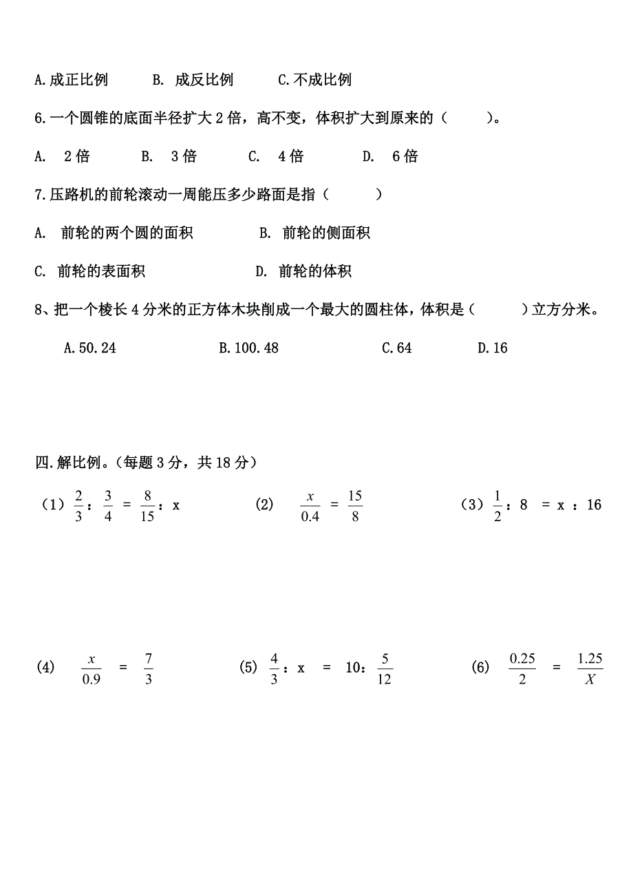 六年级期中考试卷_第3页