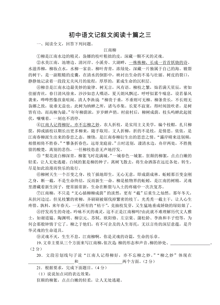 中考语文记叙文阅读汇编&#183;十篇之3附答案_第1页