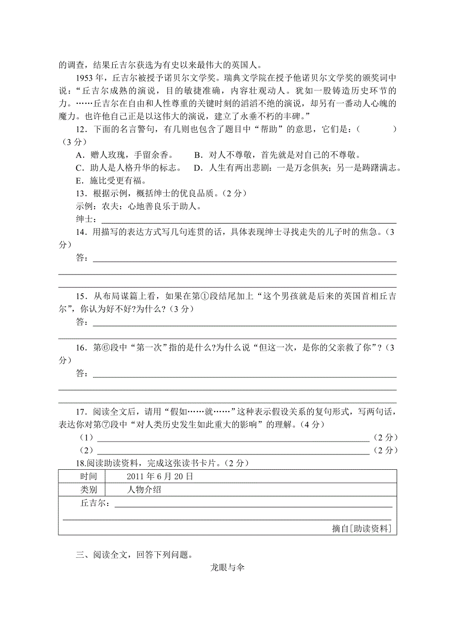 中考语文记叙文阅读汇编&#183;十篇之3附答案_第3页