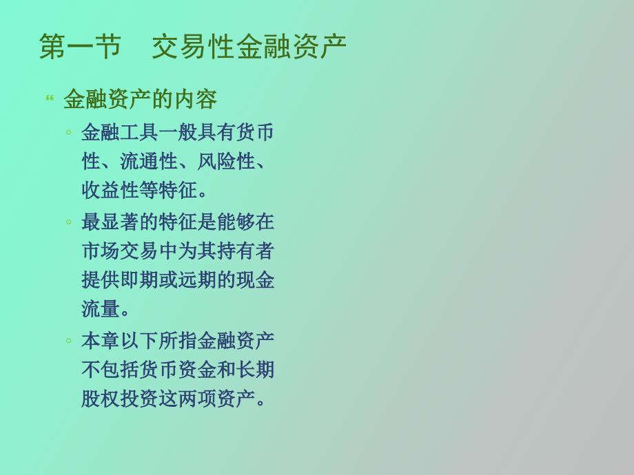 交易性金融资产和可供出售金融资产_第3页