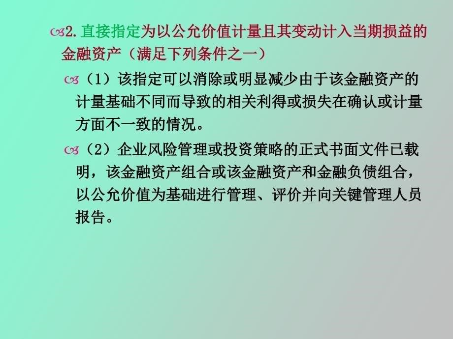 交易性金融资产和可供出售金融资产_第5页