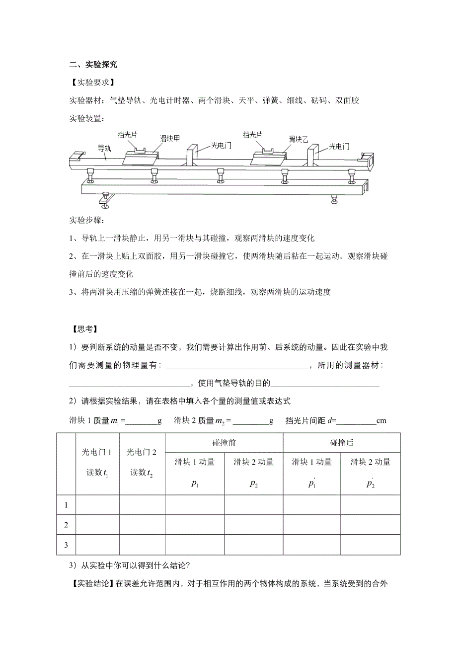 第02节动量动量守恒定律.doc_第2页