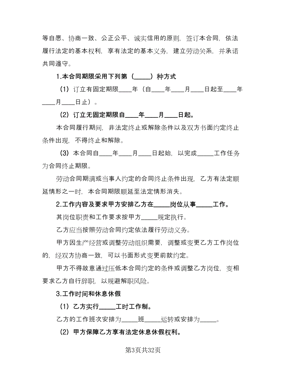 有固定期限劳动关系终止协议标准样本（九篇）.doc_第3页