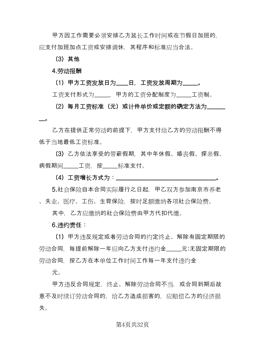 有固定期限劳动关系终止协议标准样本（九篇）.doc_第4页