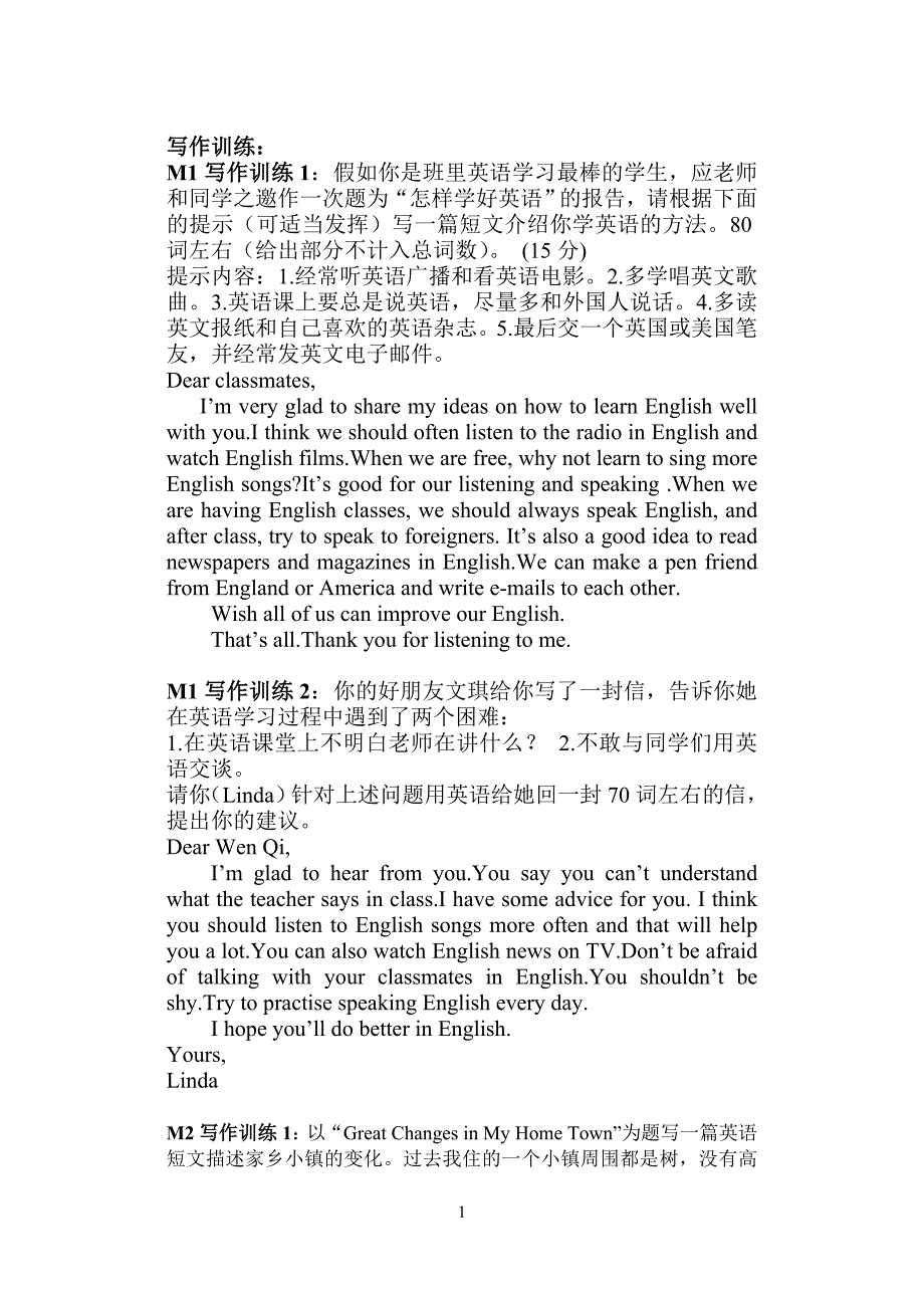 外研版英语八年级上写作训练_第1页