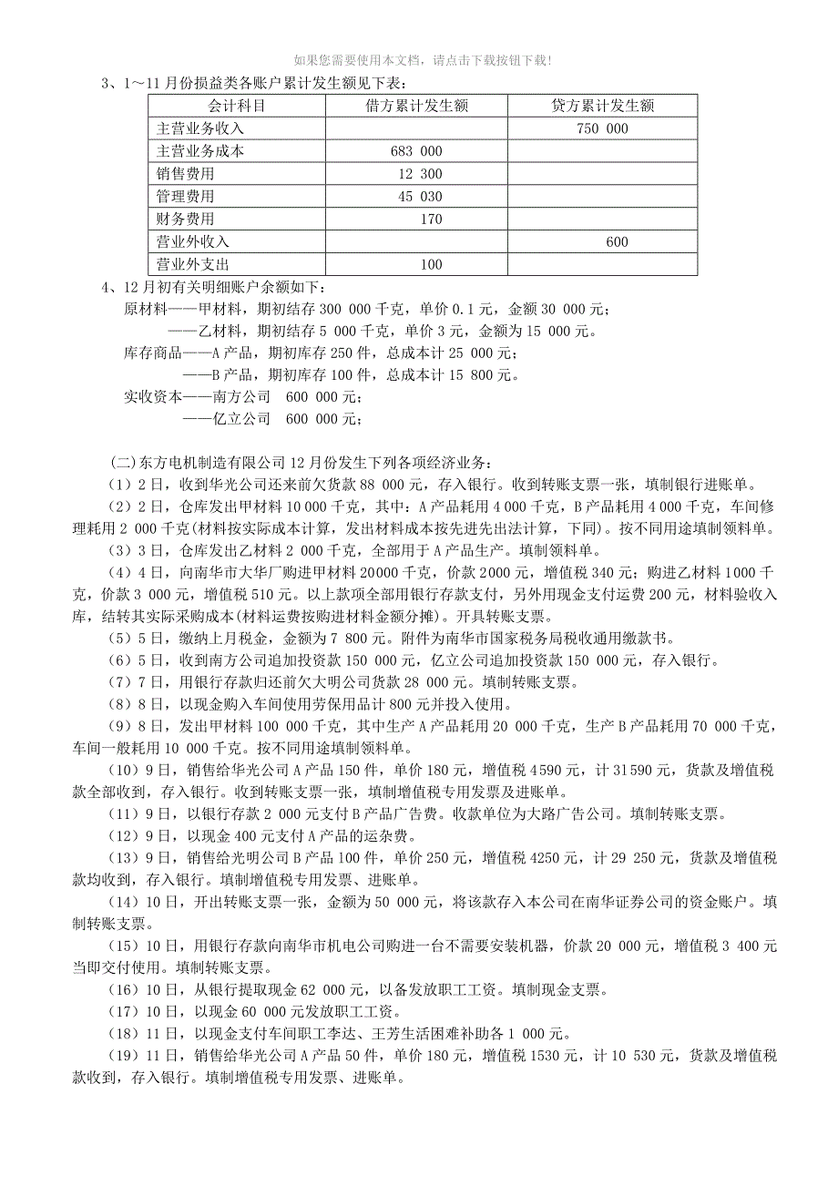 《基础会计》实训教材_第3页