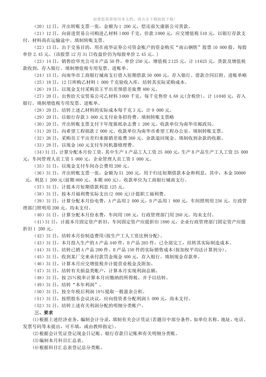 《基础会计》实训教材_第4页