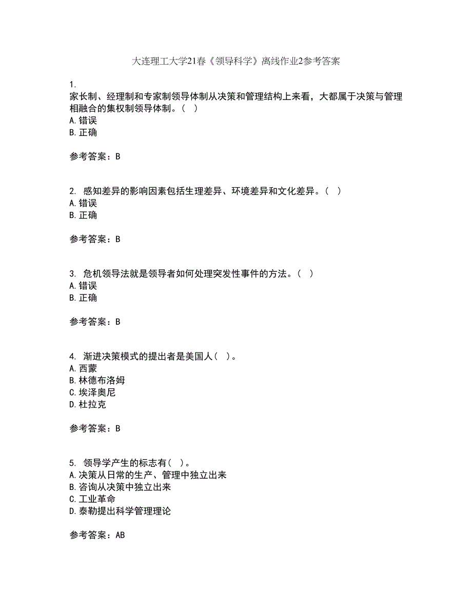 大连理工大学21春《领导科学》离线作业2参考答案27_第1页