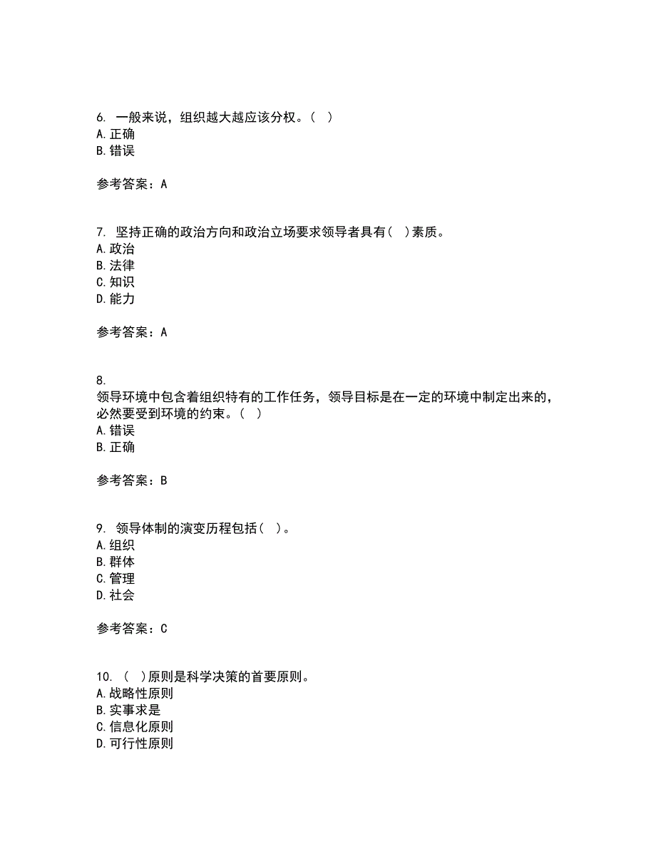 大连理工大学21春《领导科学》离线作业2参考答案27_第2页