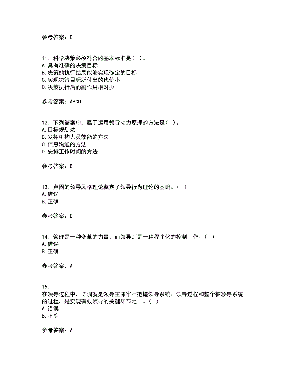 大连理工大学21春《领导科学》离线作业2参考答案27_第3页