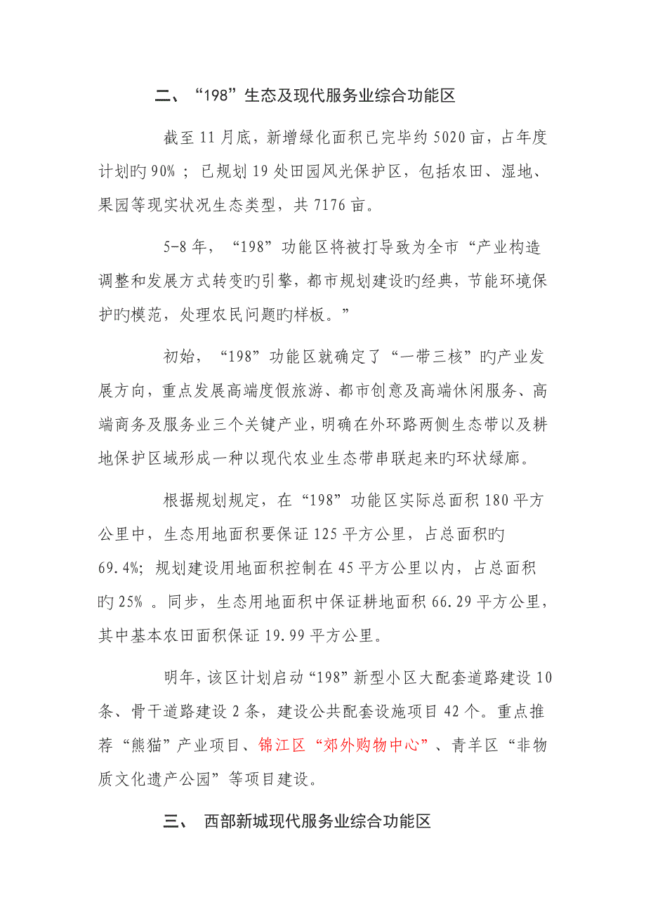 成都13个市级战略功能区年考成绩优异_第2页