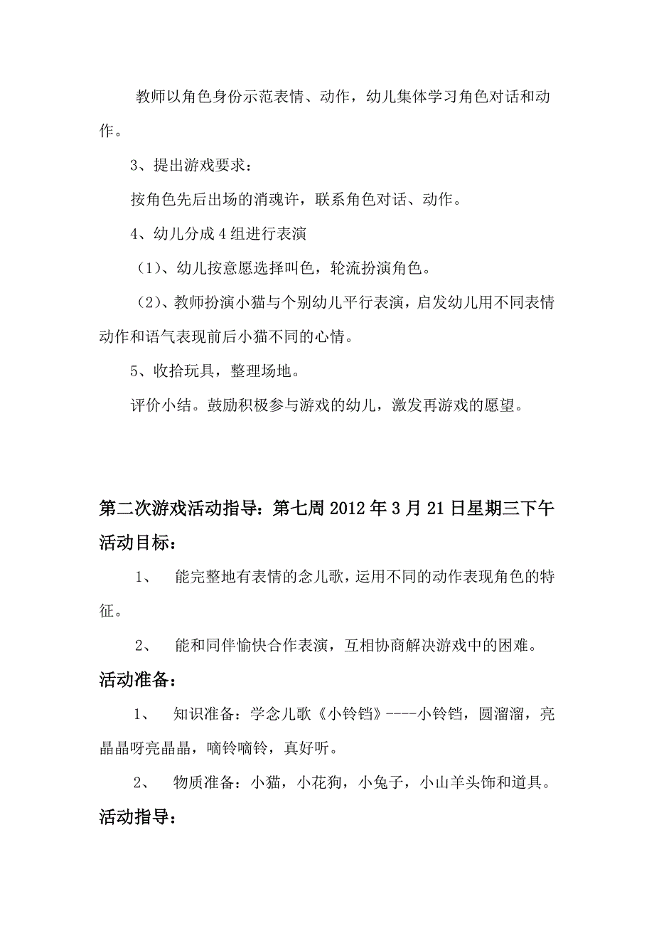 小班表演游戏《小铃铛》_第3页